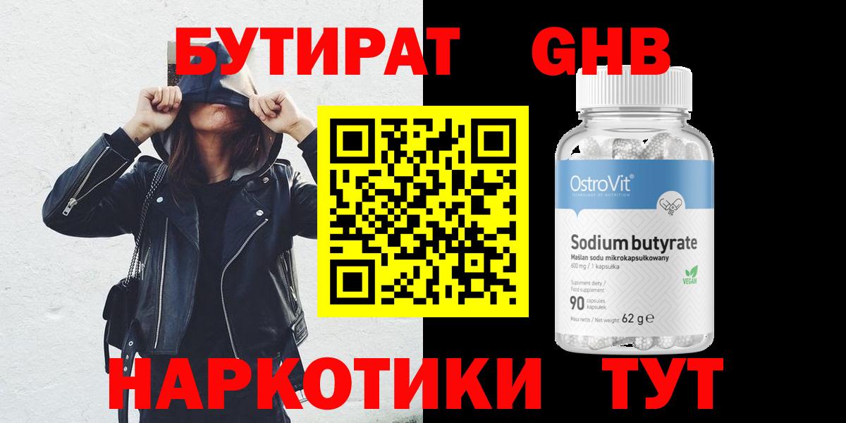Бутират бутик Губкинский