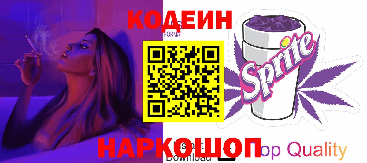 Codein Purple Drank  Вход с VPN  Губкинский 