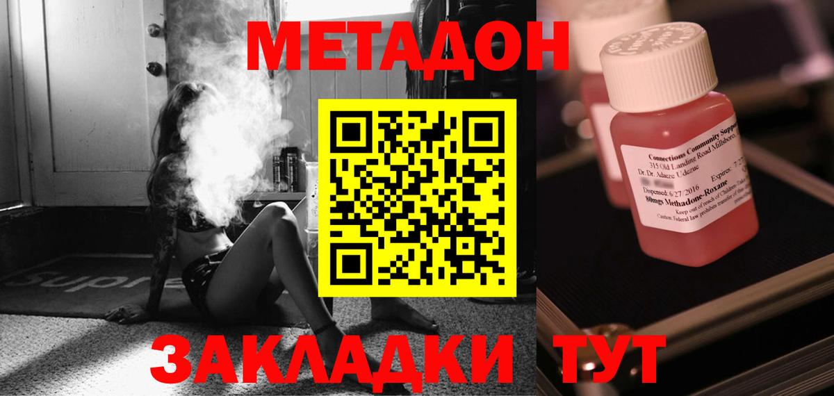 Метадон VHQ  Вход с VPN  Губкинский 