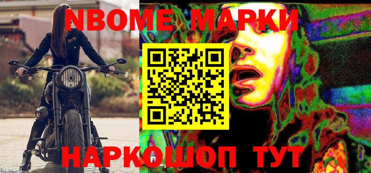 Марки NBOMe 1,8мг Губкинский